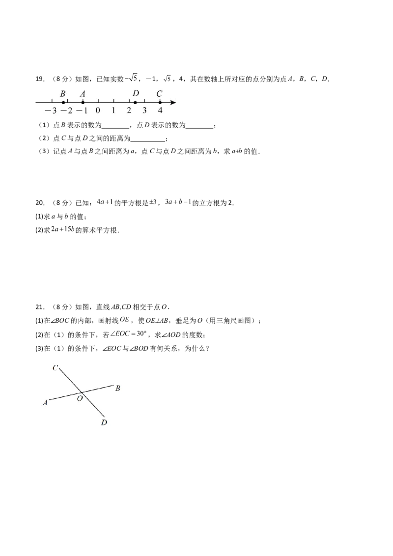 七年级数学下学期期中模拟试卷02（培优压轴卷）（学生版）_初中数学_七年级数学下册（人教版）_大单元教学课件+教学设计-U42