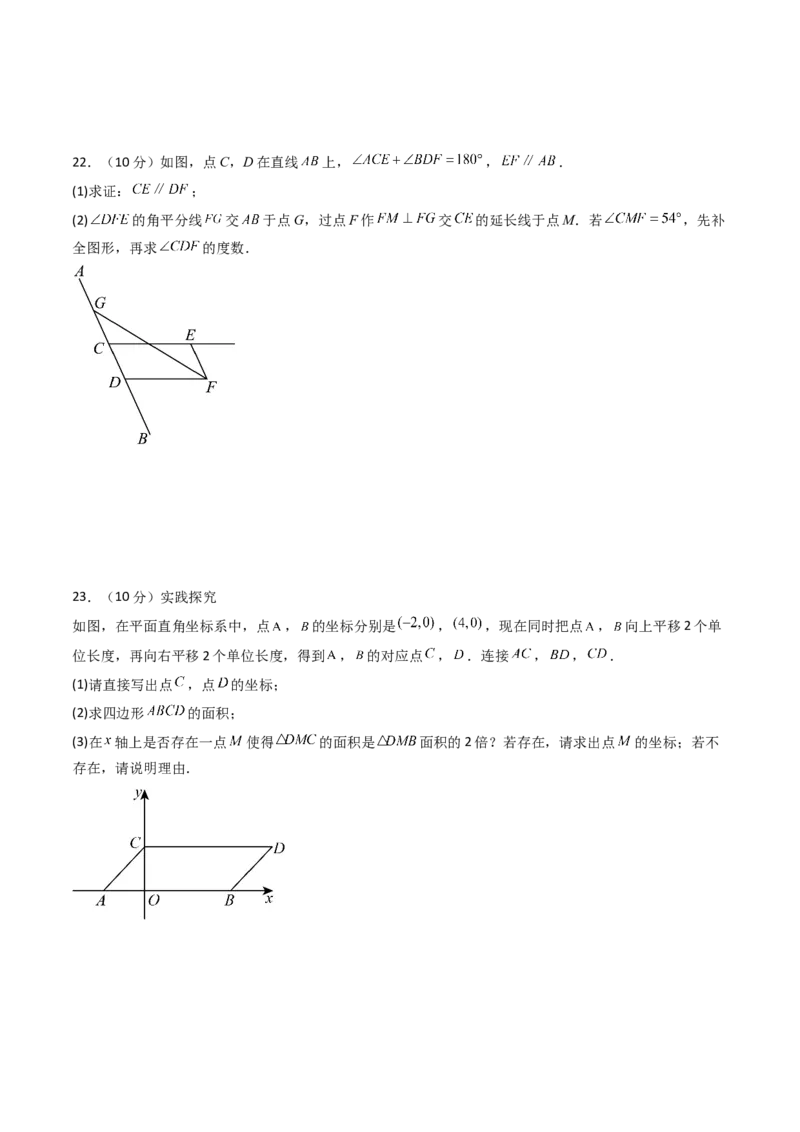 七年级数学下学期期中模拟试卷02（培优压轴卷）（学生版）_初中数学_七年级数学下册（人教版）_大单元教学课件+教学设计-U42