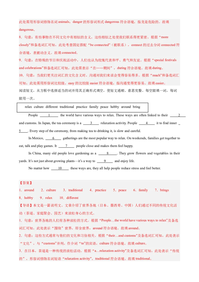 Unit6CrossingCultures短文选词填空10篇（单元话题：文化差异）（解析版）_新人教八下资料包_00、更新资料3月16日_单元重难点易错题精练-U216_2026版