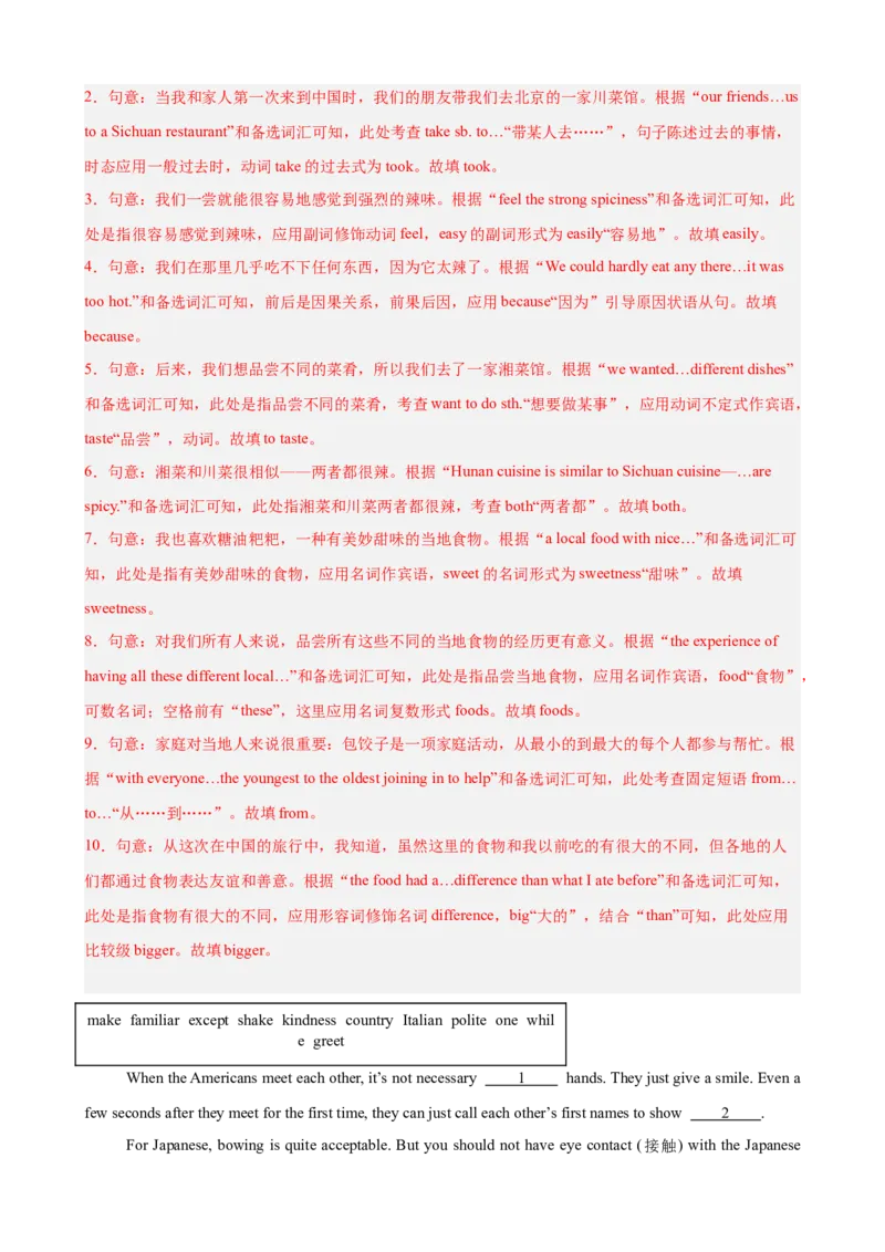 Unit6CrossingCultures短文选词填空10篇（单元话题：文化差异）（解析版）_新人教八下资料包_00、更新资料3月16日_单元重难点易错题精练-U216_2026版