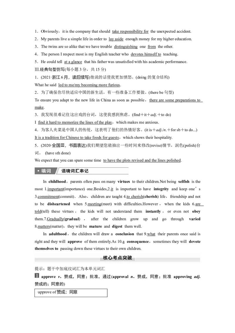 选择性必修第二册　Unit1　Growingup_3.2025英语总复习_2025年新高考资料_一轮复习_2025高考大一轮复习讲义+课件（完结）_2025高考大一轮复习英语（外研版）_选择性必修第二册