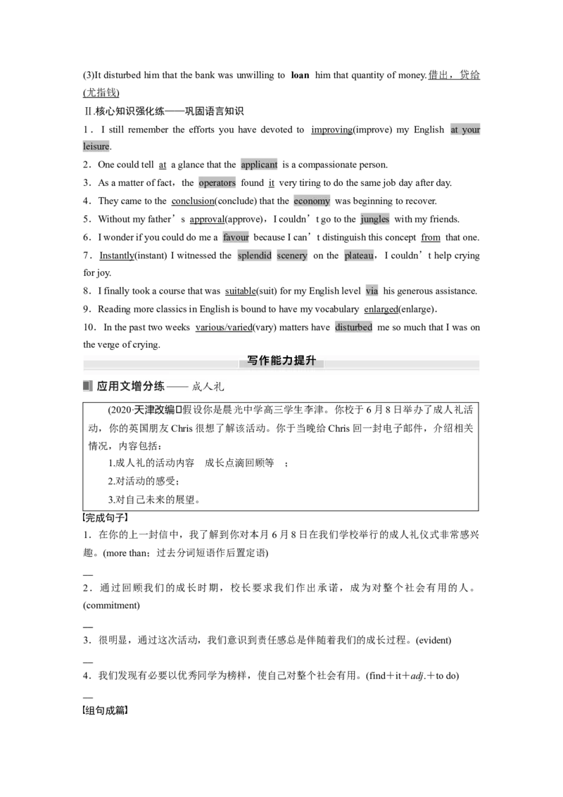 选择性必修第二册　Unit1　Growingup_3.2025英语总复习_2025年新高考资料_一轮复习_2025高考大一轮复习讲义+课件（完结）_2025高考大一轮复习英语（外研版）_选择性必修第二册