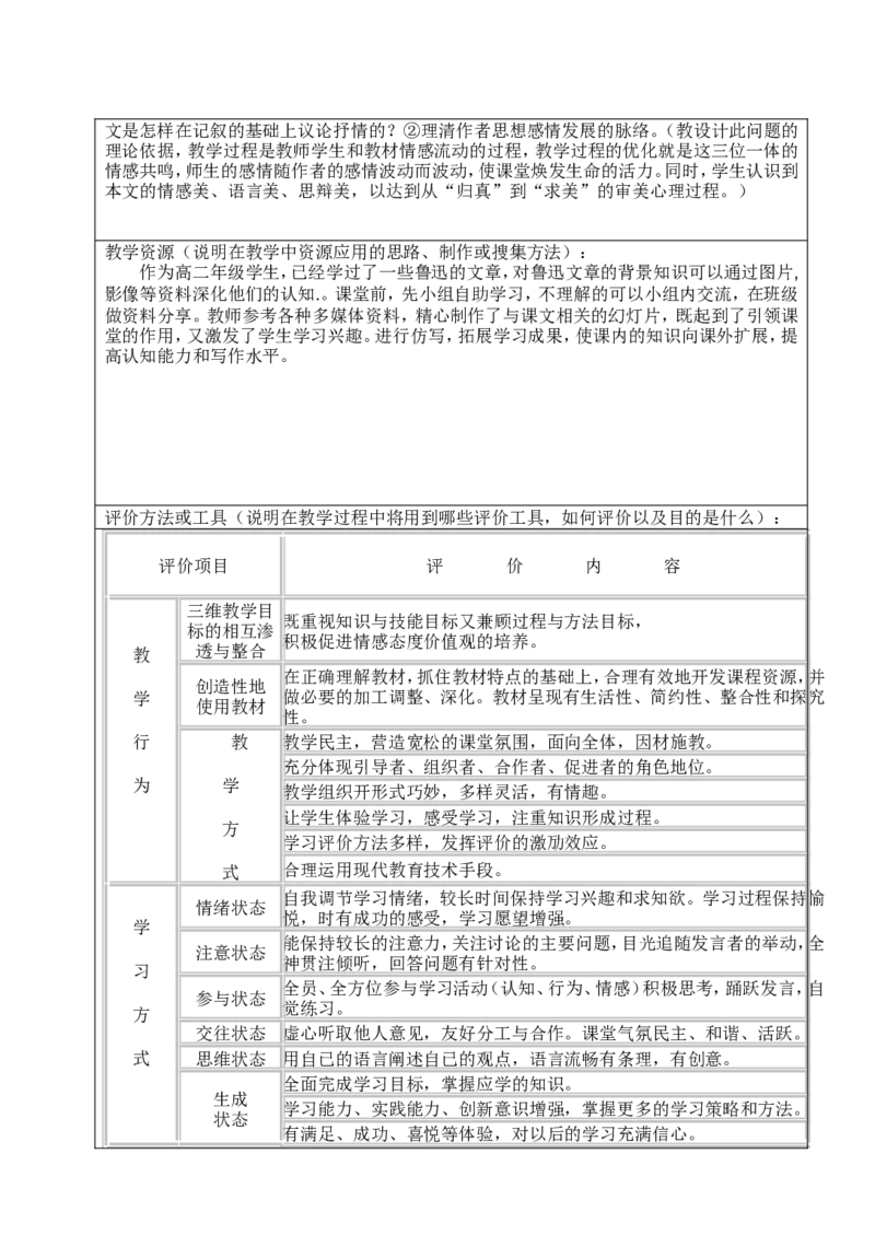 《记念刘和珍君》教学设计方案_高中语文上册_语文赠品_编号02：语文：市骨干教师竞赛作品（64份）_语文市骨干教师竞赛作品（教学案+课件+设计方案+教学实践报告）：记念刘和珍君