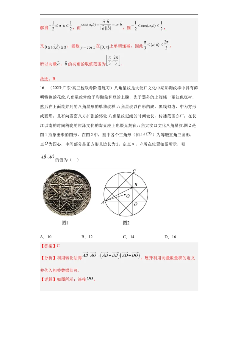 冲刺985211名校之2023届新高考题型模拟训练专题03平面向量小题综合（新高考通用）解析版_2.2025数学总复习_2023年新高考资料_专项复习
