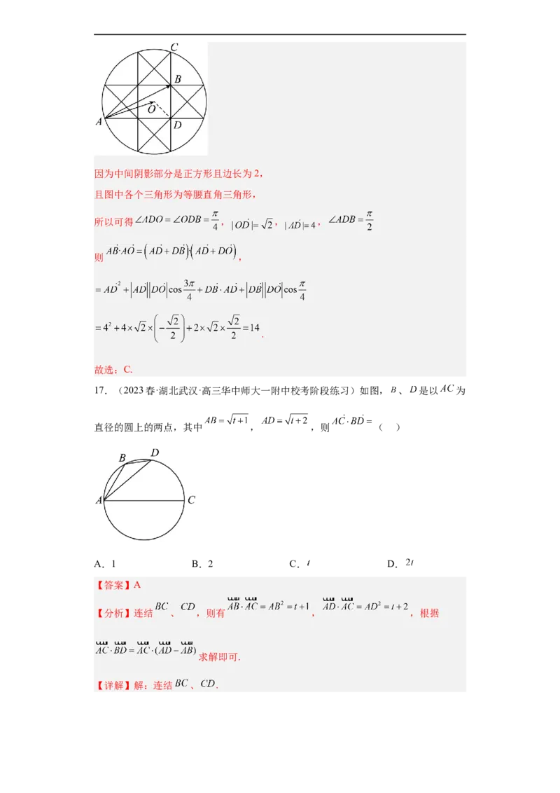 冲刺985211名校之2023届新高考题型模拟训练专题03平面向量小题综合（新高考通用）解析版_2.2025数学总复习_2023年新高考资料_专项复习