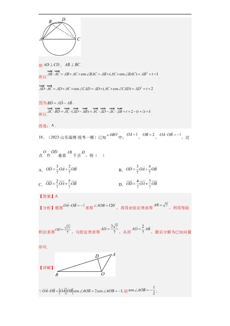 冲刺985211名校之2023届新高考题型模拟训练专题03平面向量小题综合（新高考通用）解析版_2.2025数学总复习_2023年新高考资料_专项复习