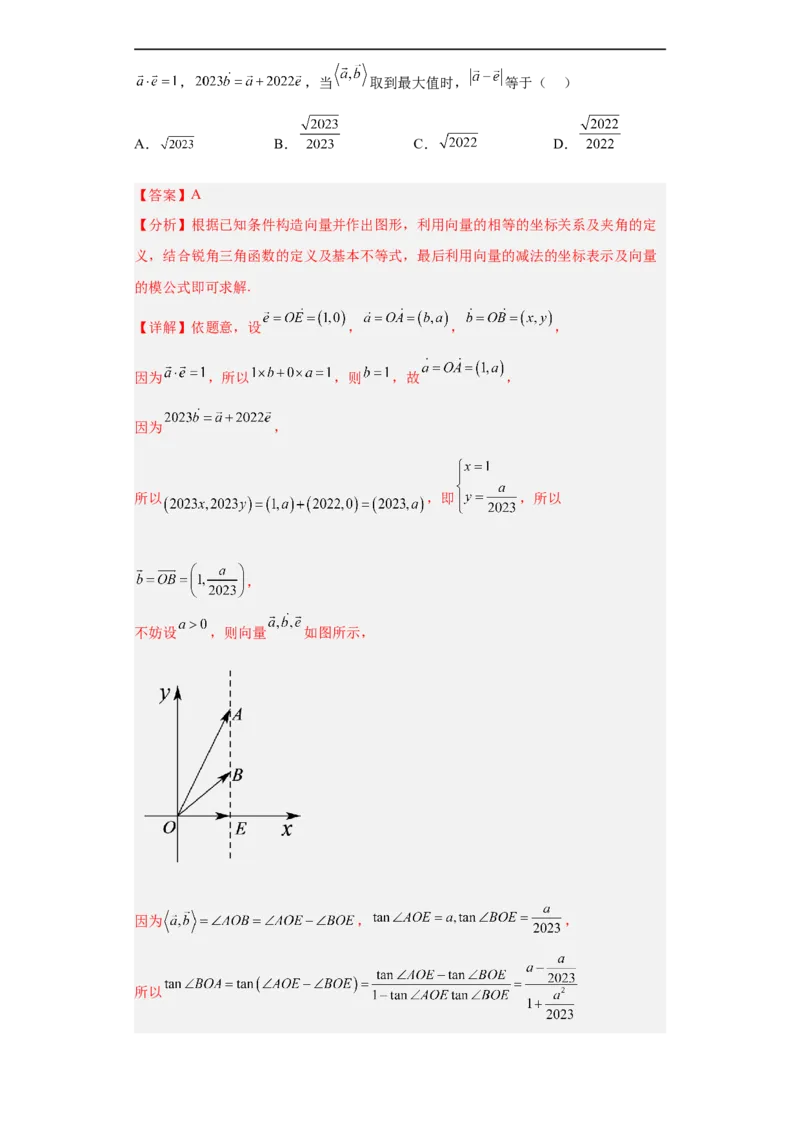 冲刺985211名校之2023届新高考题型模拟训练专题03平面向量小题综合（新高考通用）解析版_2.2025数学总复习_2023年新高考资料_专项复习