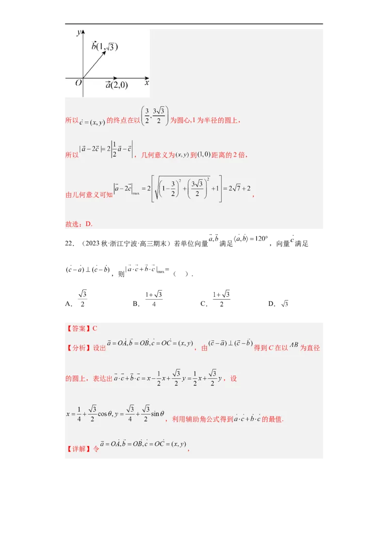 冲刺985211名校之2023届新高考题型模拟训练专题03平面向量小题综合（新高考通用）解析版_2.2025数学总复习_2023年新高考资料_专项复习