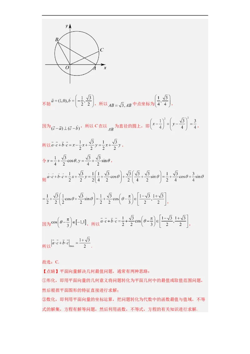 冲刺985211名校之2023届新高考题型模拟训练专题03平面向量小题综合（新高考通用）解析版_2.2025数学总复习_2023年新高考资料_专项复习