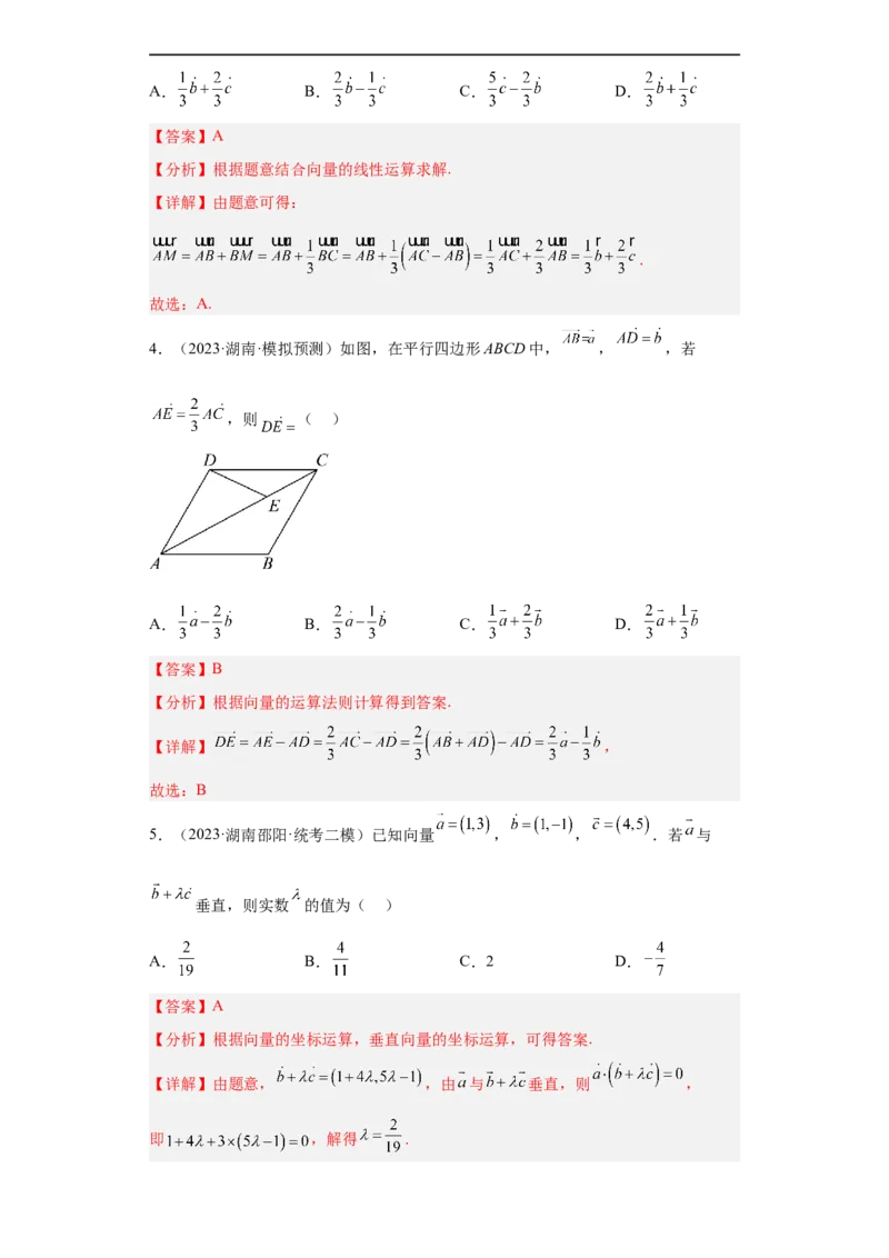 冲刺985211名校之2023届新高考题型模拟训练专题03平面向量小题综合（新高考通用）解析版_2.2025数学总复习_2023年新高考资料_专项复习
