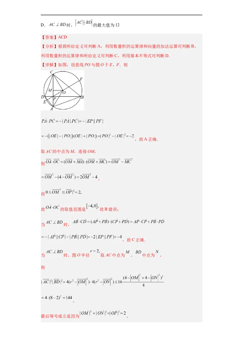 冲刺985211名校之2023届新高考题型模拟训练专题03平面向量小题综合（新高考通用）解析版_2.2025数学总复习_2023年新高考资料_专项复习
