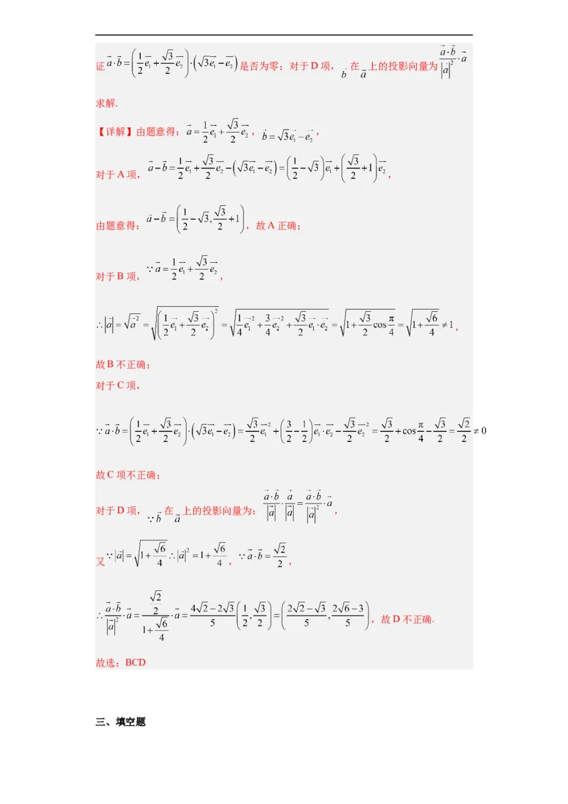冲刺985211名校之2023届新高考题型模拟训练专题03平面向量小题综合（新高考通用）解析版_2.2025数学总复习_2023年新高考资料_专项复习
