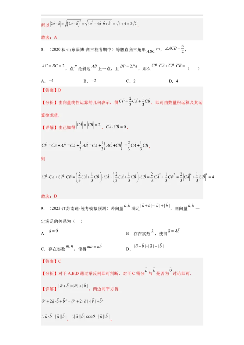 冲刺985211名校之2023届新高考题型模拟训练专题03平面向量小题综合（新高考通用）解析版_2.2025数学总复习_2023年新高考资料_专项复习