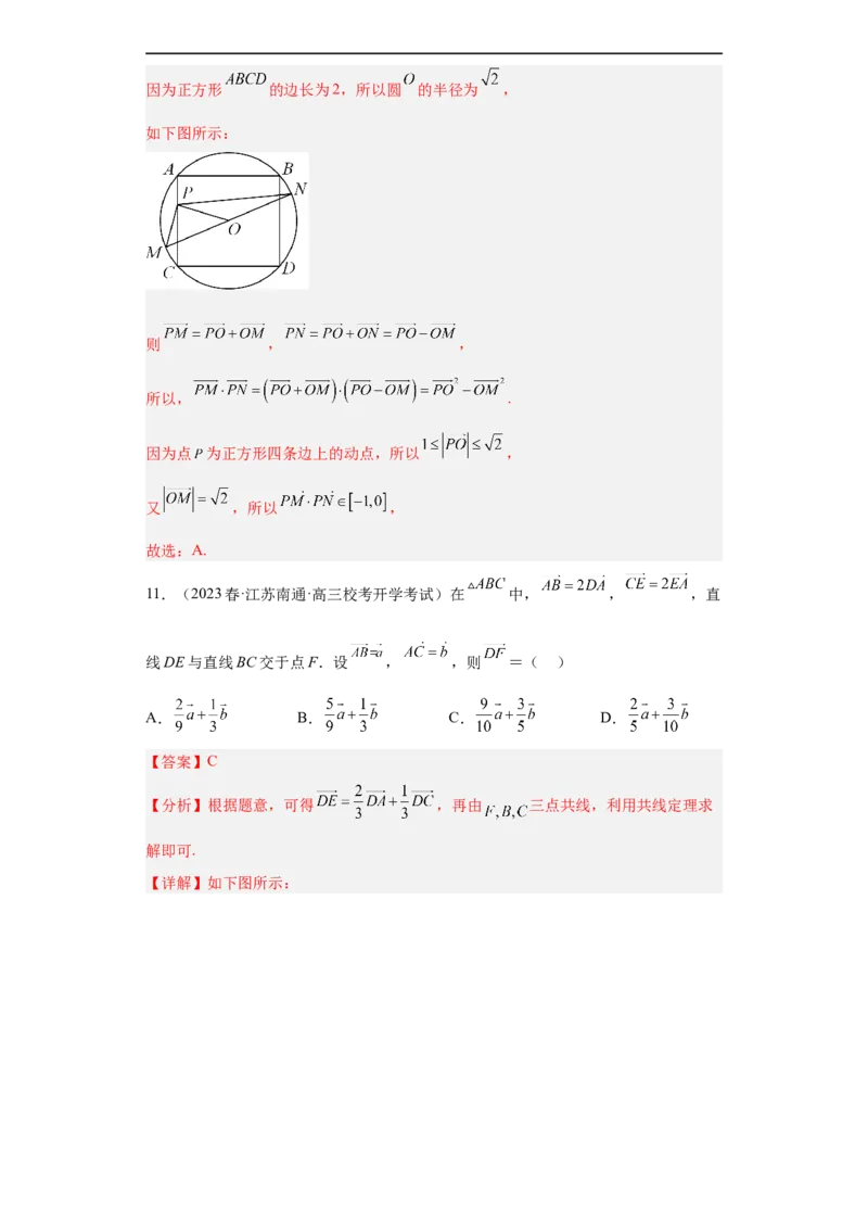 冲刺985211名校之2023届新高考题型模拟训练专题03平面向量小题综合（新高考通用）解析版_2.2025数学总复习_2023年新高考资料_专项复习