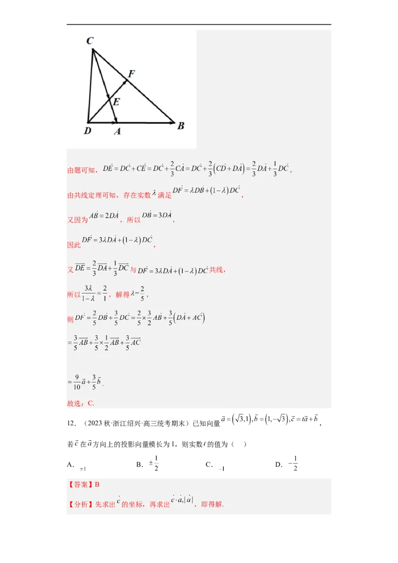 冲刺985211名校之2023届新高考题型模拟训练专题03平面向量小题综合（新高考通用）解析版_2.2025数学总复习_2023年新高考资料_专项复习