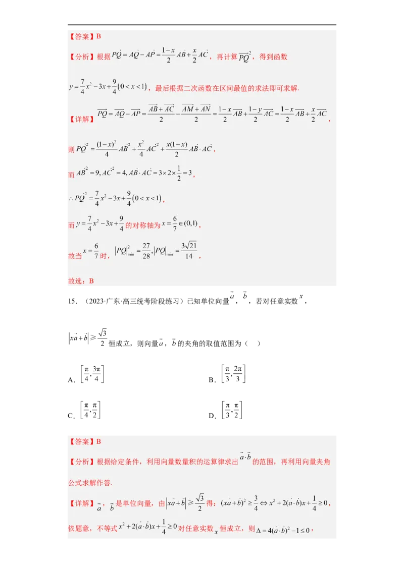 冲刺985211名校之2023届新高考题型模拟训练专题03平面向量小题综合（新高考通用）解析版_2.2025数学总复习_2023年新高考资料_专项复习