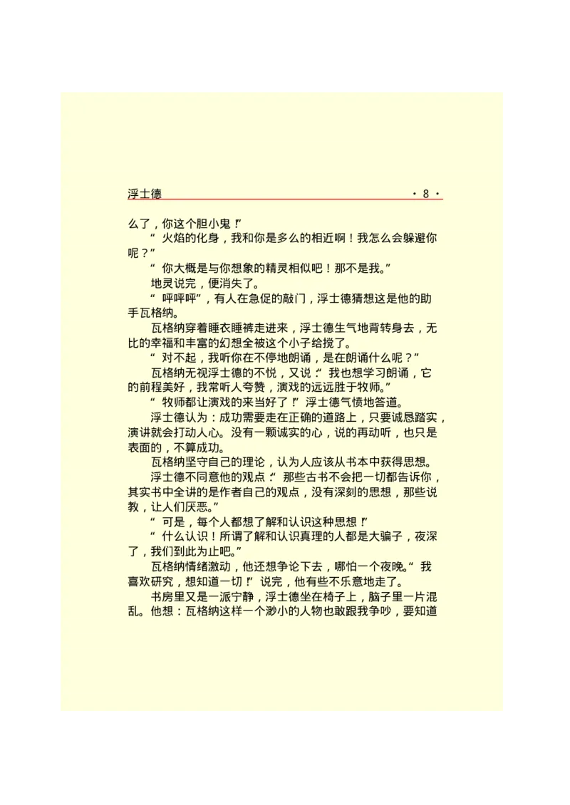 世界名著浮士德_高中语文上册_语文赠品_编号06：语文高中：语文课外阅读之世界名著pdf(32份)_290