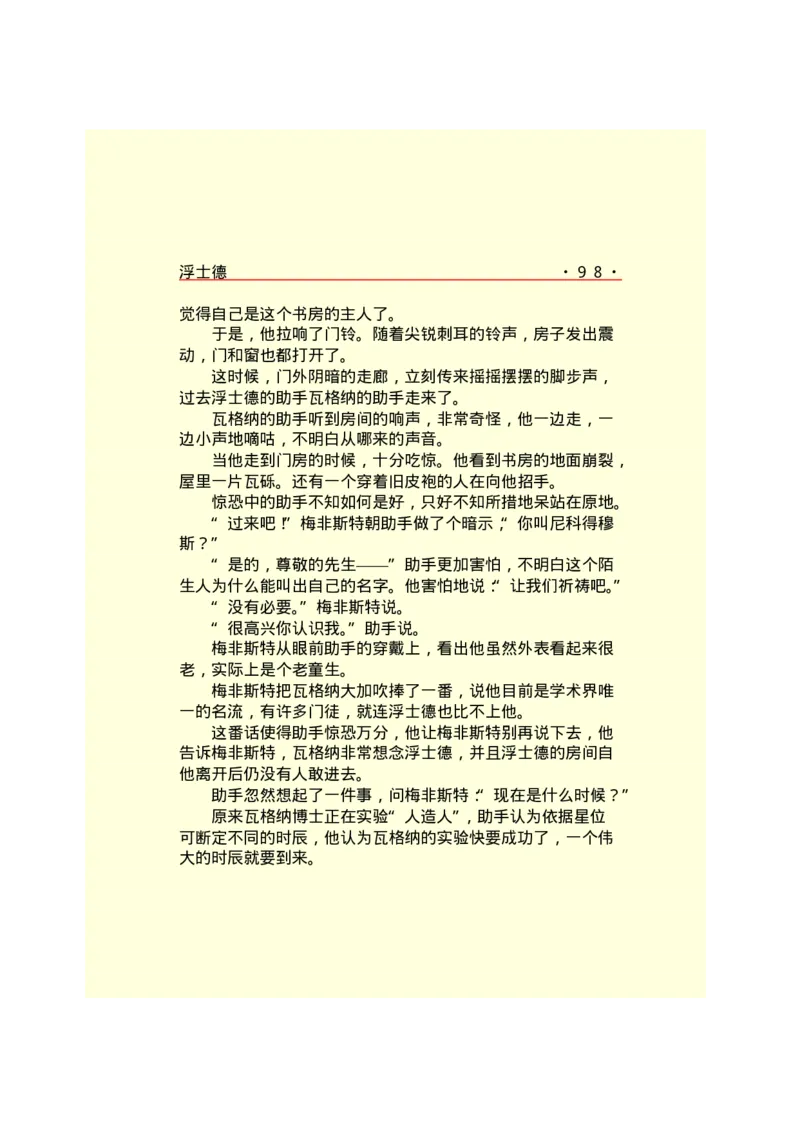 世界名著浮士德_高中语文上册_语文赠品_编号06：语文高中：语文课外阅读之世界名著pdf(32份)_290