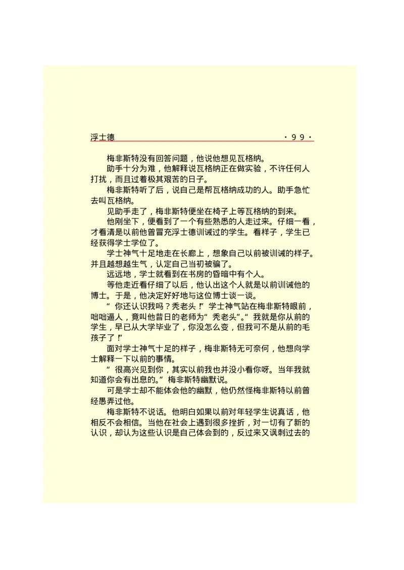世界名著浮士德_高中语文上册_语文赠品_编号06：语文高中：语文课外阅读之世界名著pdf(32份)_290