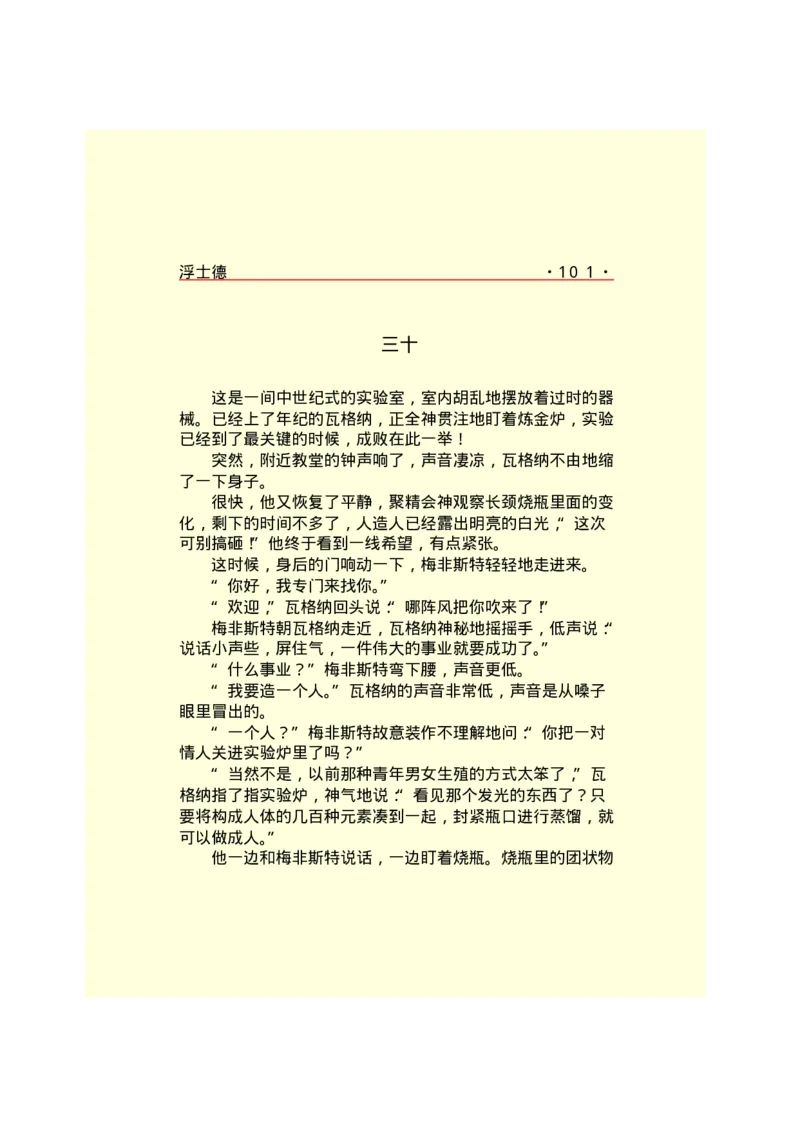 世界名著浮士德_高中语文上册_语文赠品_编号06：语文高中：语文课外阅读之世界名著pdf(32份)_290