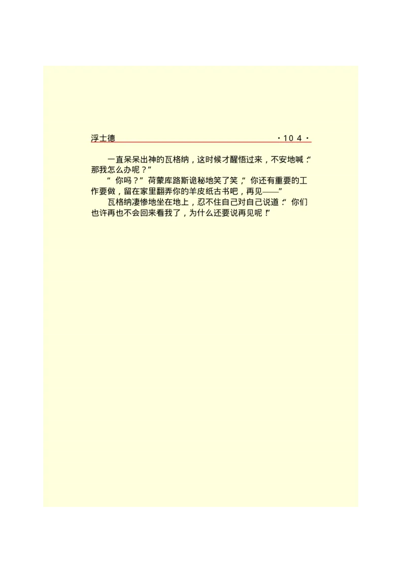 世界名著浮士德_高中语文上册_语文赠品_编号06：语文高中：语文课外阅读之世界名著pdf(32份)_290