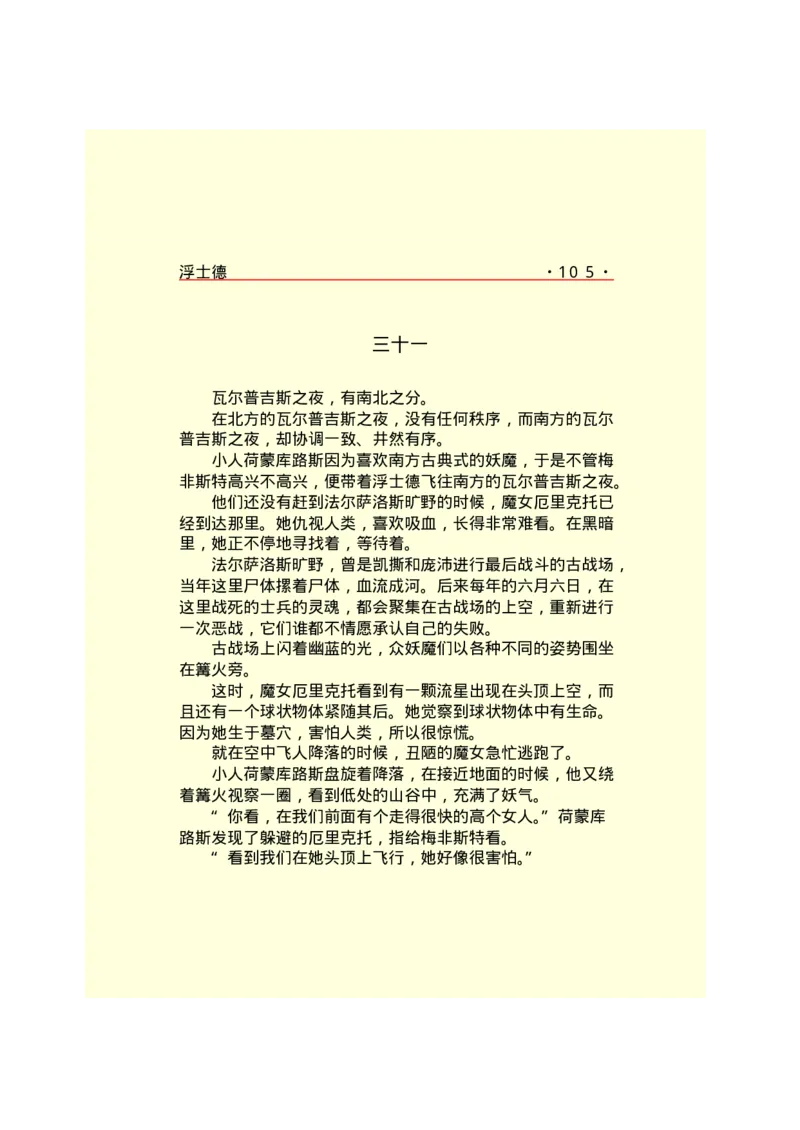 世界名著浮士德_高中语文上册_语文赠品_编号06：语文高中：语文课外阅读之世界名著pdf(32份)_290