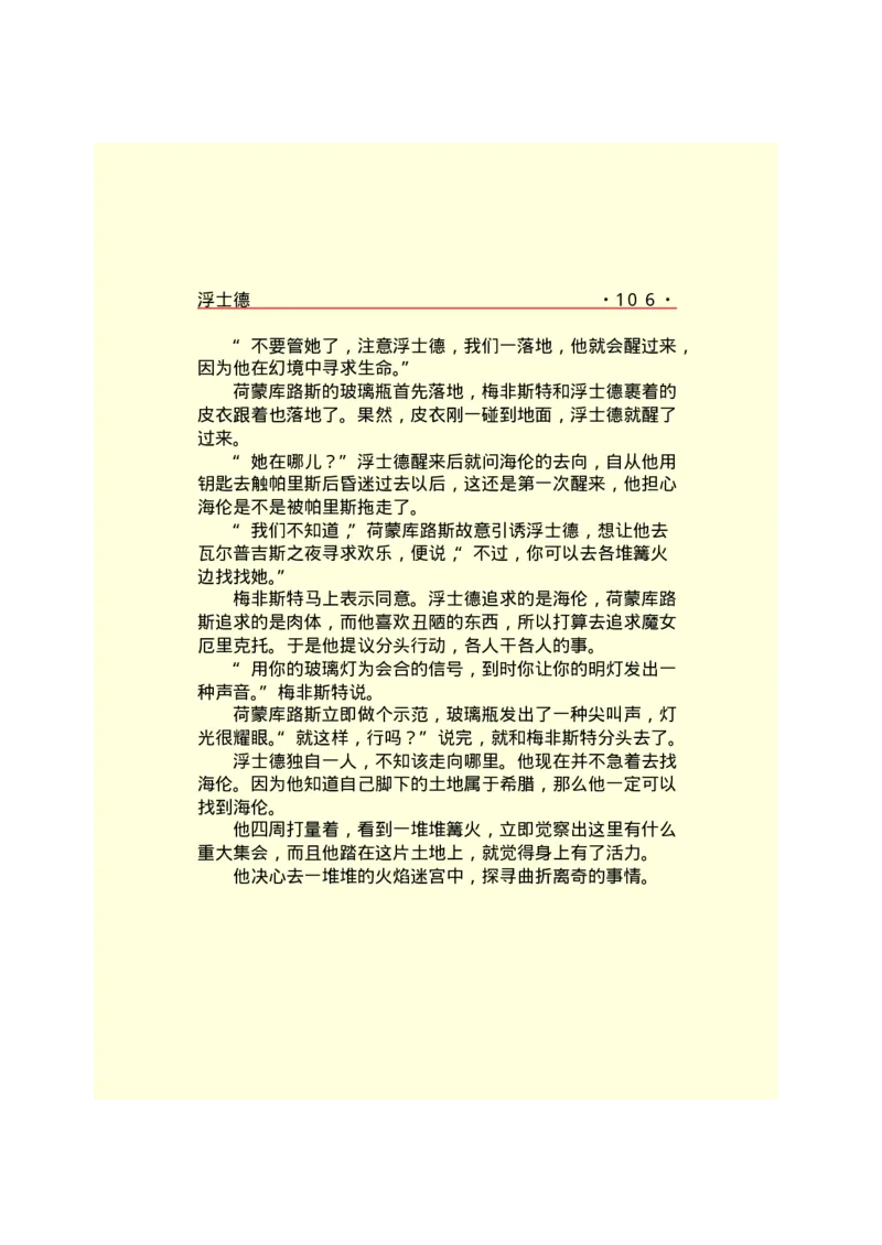 世界名著浮士德_高中语文上册_语文赠品_编号06：语文高中：语文课外阅读之世界名著pdf(32份)_290