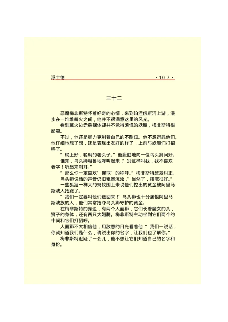 世界名著浮士德_高中语文上册_语文赠品_编号06：语文高中：语文课外阅读之世界名著pdf(32份)_290