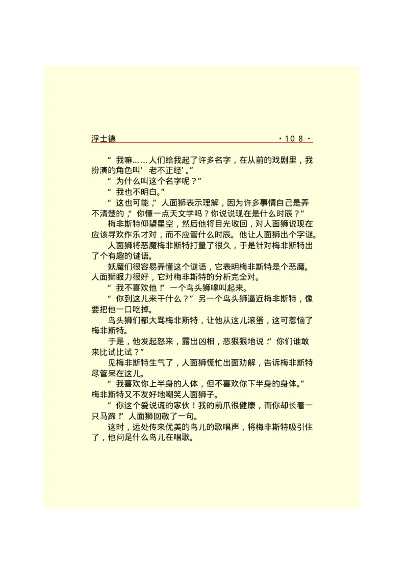 世界名著浮士德_高中语文上册_语文赠品_编号06：语文高中：语文课外阅读之世界名著pdf(32份)_290