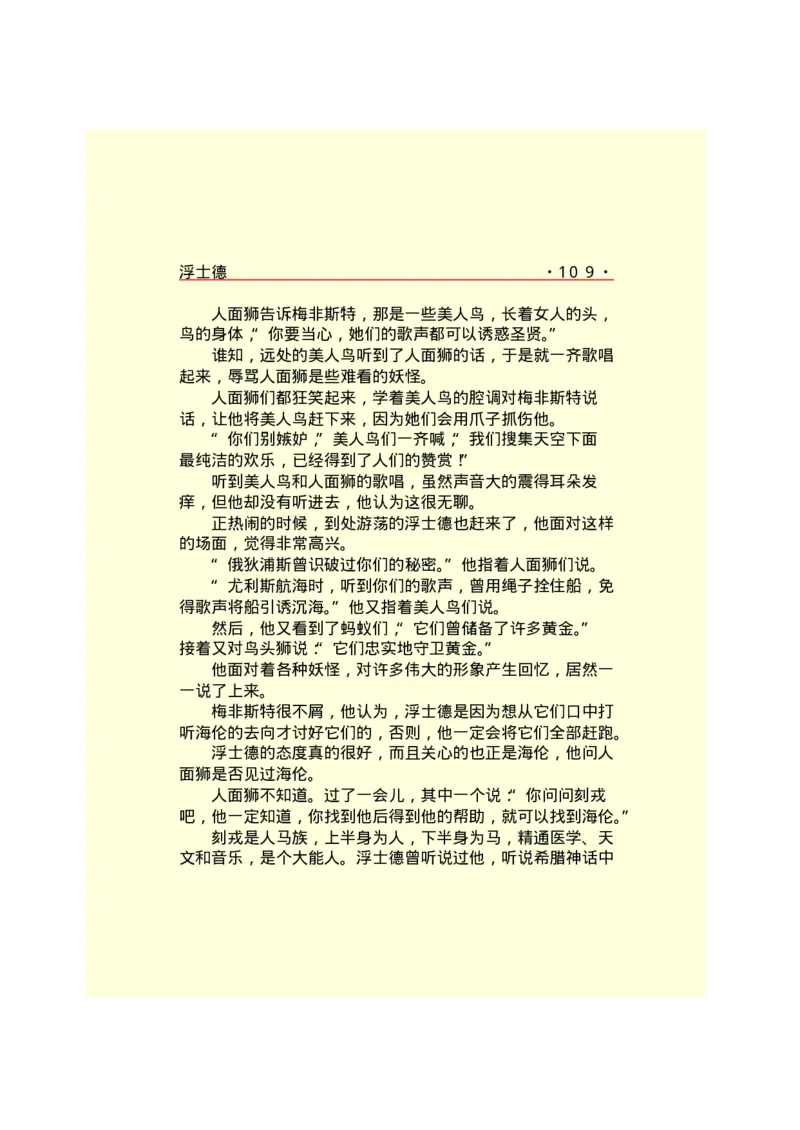 世界名著浮士德_高中语文上册_语文赠品_编号06：语文高中：语文课外阅读之世界名著pdf(32份)_290