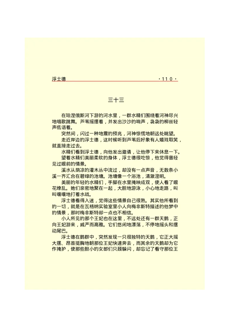 世界名著浮士德_高中语文上册_语文赠品_编号06：语文高中：语文课外阅读之世界名著pdf(32份)_290