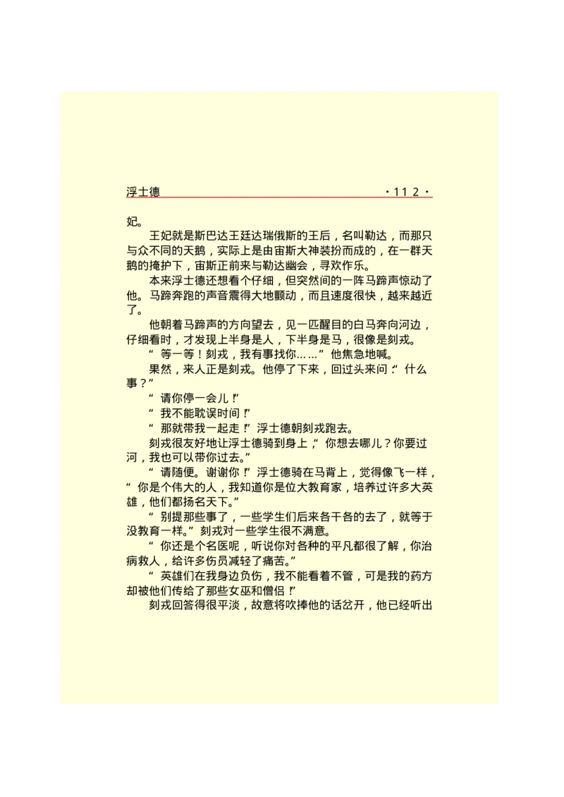 世界名著浮士德_高中语文上册_语文赠品_编号06：语文高中：语文课外阅读之世界名著pdf(32份)_290