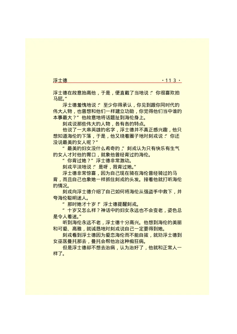 世界名著浮士德_高中语文上册_语文赠品_编号06：语文高中：语文课外阅读之世界名著pdf(32份)_290
