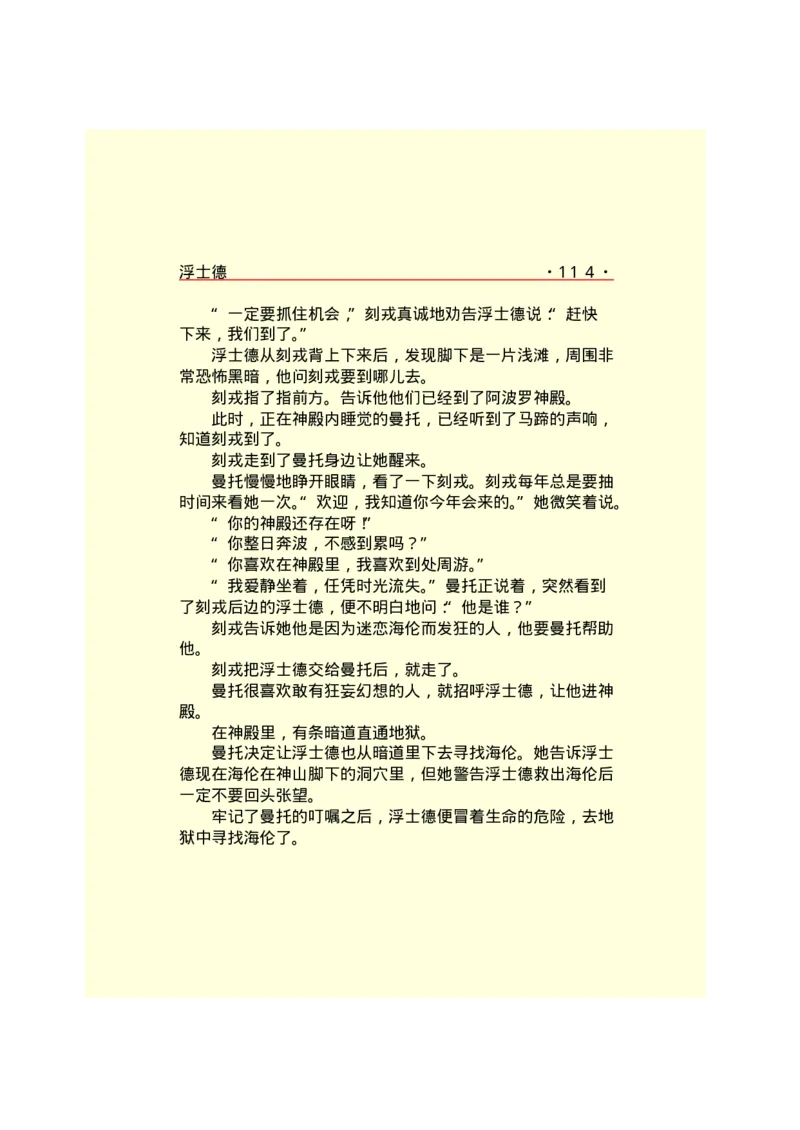 世界名著浮士德_高中语文上册_语文赠品_编号06：语文高中：语文课外阅读之世界名著pdf(32份)_290