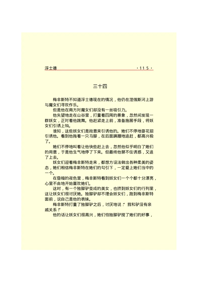 世界名著浮士德_高中语文上册_语文赠品_编号06：语文高中：语文课外阅读之世界名著pdf(32份)_290