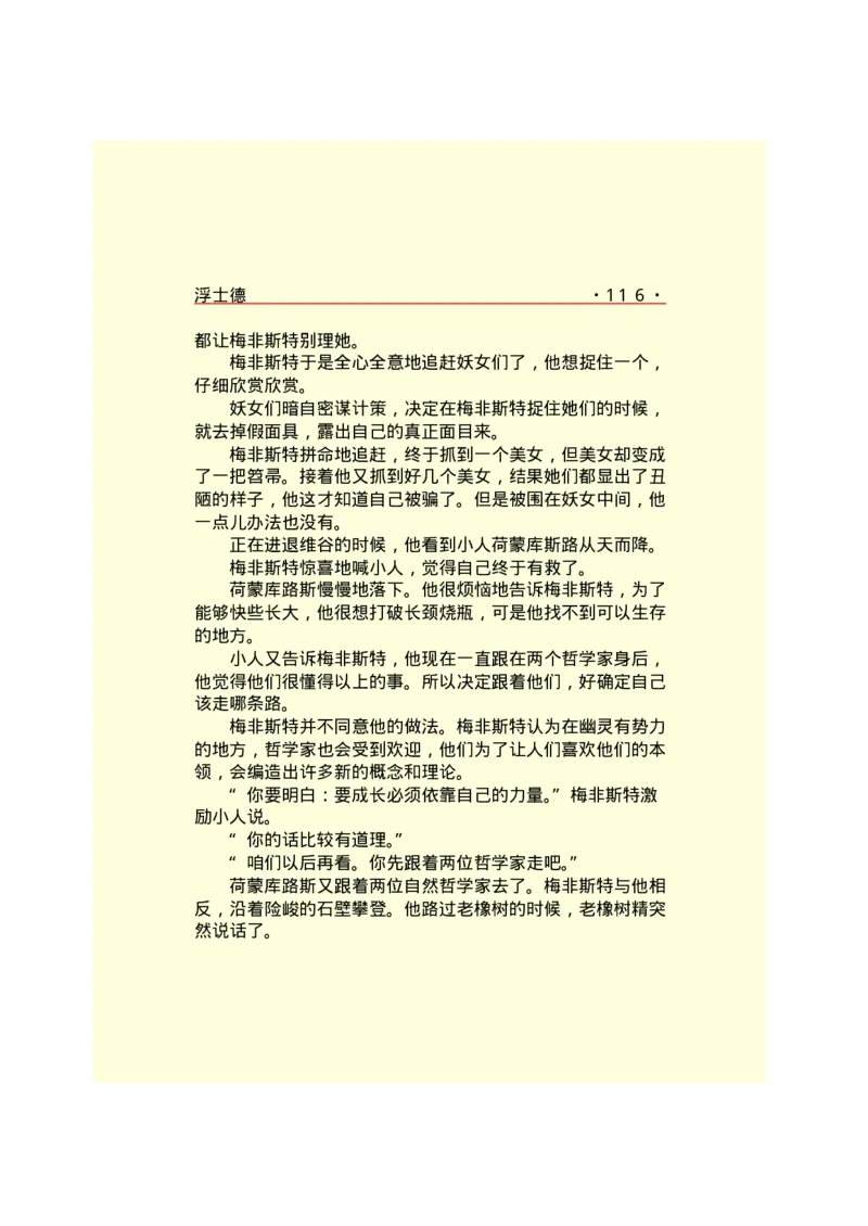 世界名著浮士德_高中语文上册_语文赠品_编号06：语文高中：语文课外阅读之世界名著pdf(32份)_290