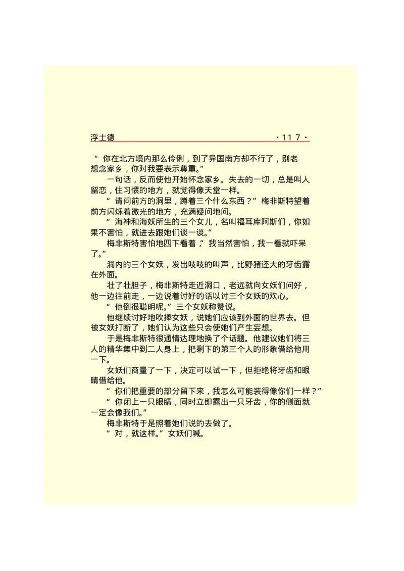 世界名著浮士德_高中语文上册_语文赠品_编号06：语文高中：语文课外阅读之世界名著pdf(32份)_290