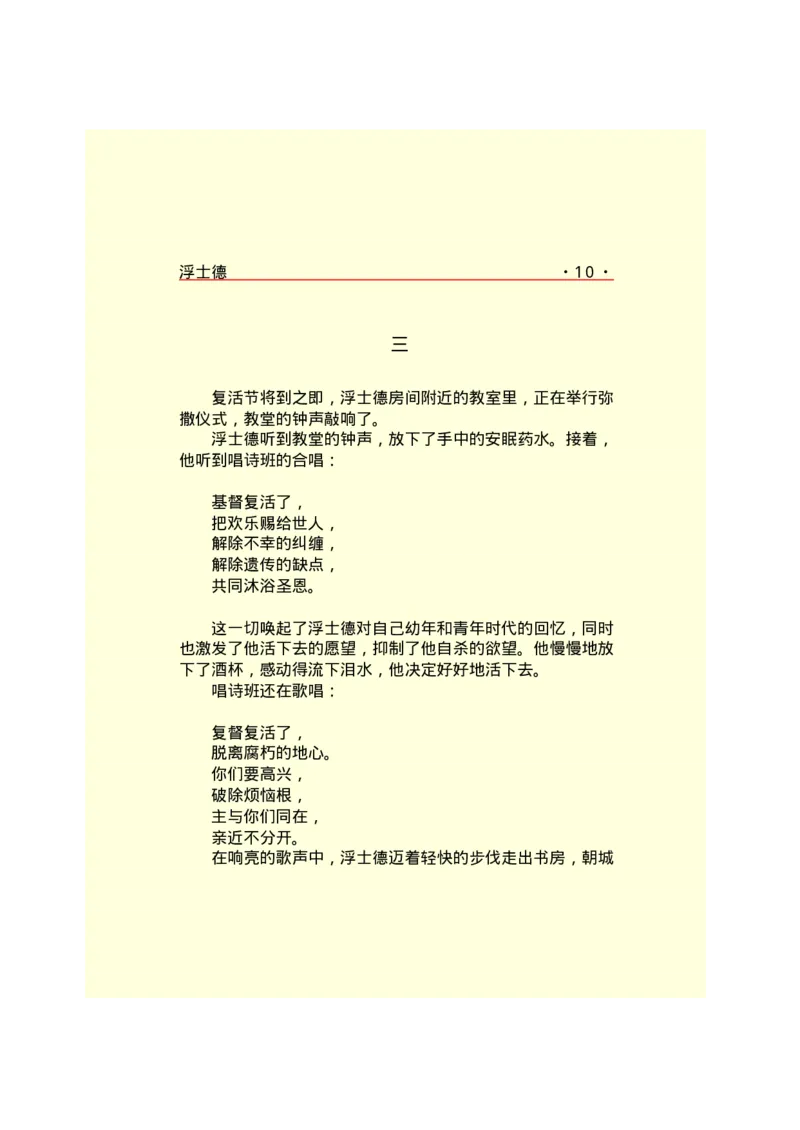 世界名著浮士德_高中语文上册_语文赠品_编号06：语文高中：语文课外阅读之世界名著pdf(32份)_290