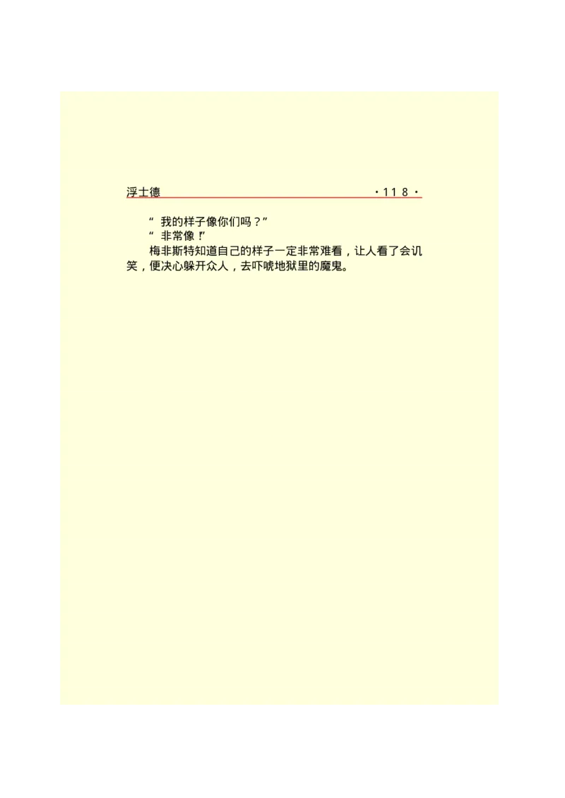 世界名著浮士德_高中语文上册_语文赠品_编号06：语文高中：语文课外阅读之世界名著pdf(32份)_290