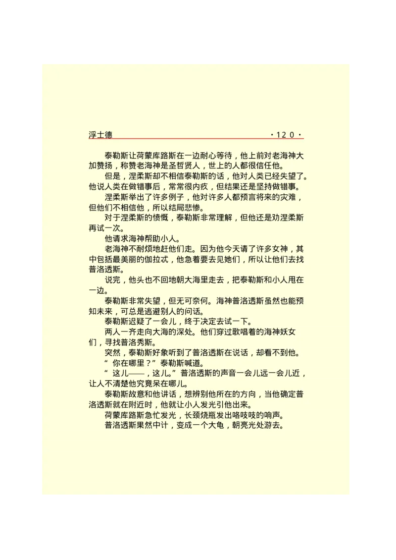 世界名著浮士德_高中语文上册_语文赠品_编号06：语文高中：语文课外阅读之世界名著pdf(32份)_290