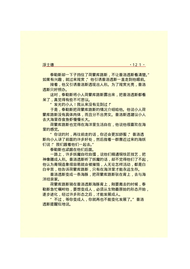 世界名著浮士德_高中语文上册_语文赠品_编号06：语文高中：语文课外阅读之世界名著pdf(32份)_290