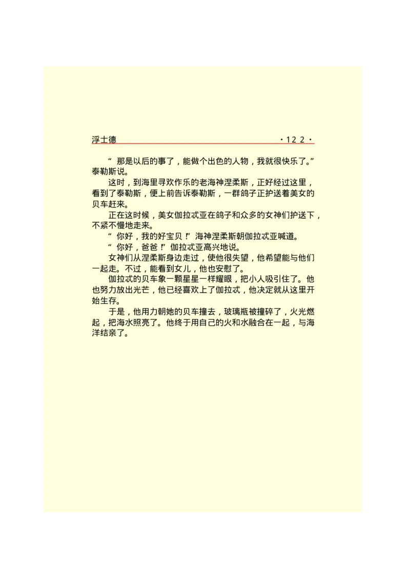 世界名著浮士德_高中语文上册_语文赠品_编号06：语文高中：语文课外阅读之世界名著pdf(32份)_290