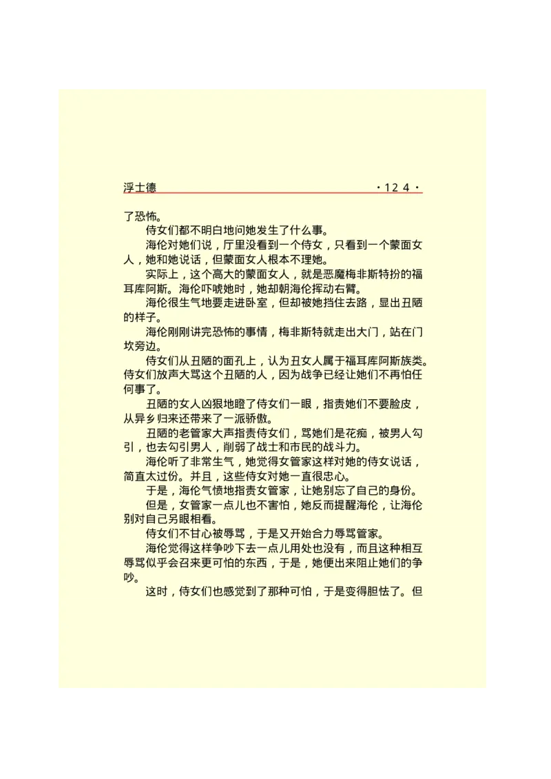 世界名著浮士德_高中语文上册_语文赠品_编号06：语文高中：语文课外阅读之世界名著pdf(32份)_290