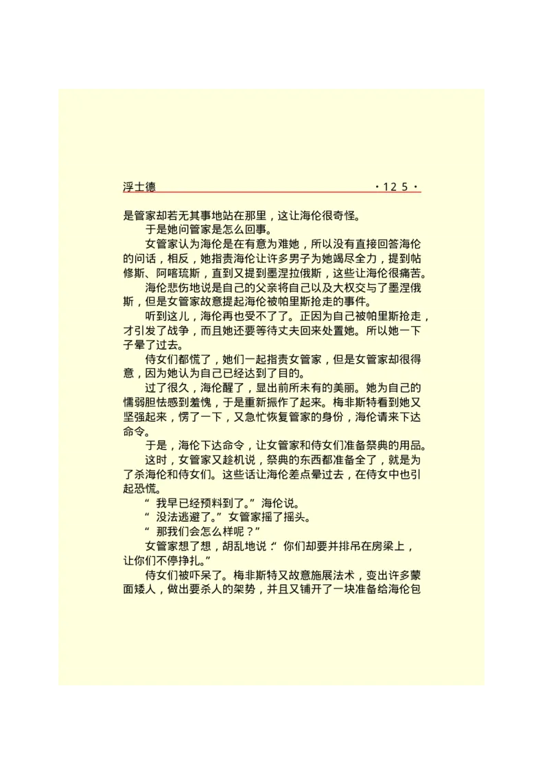 世界名著浮士德_高中语文上册_语文赠品_编号06：语文高中：语文课外阅读之世界名著pdf(32份)_290