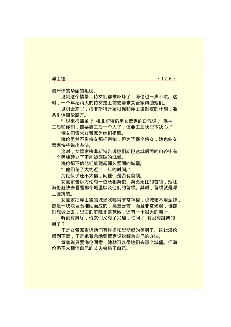 世界名著浮士德_高中语文上册_语文赠品_编号06：语文高中：语文课外阅读之世界名著pdf(32份)_290
