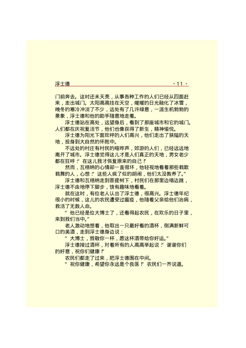 世界名著浮士德_高中语文上册_语文赠品_编号06：语文高中：语文课外阅读之世界名著pdf(32份)_290