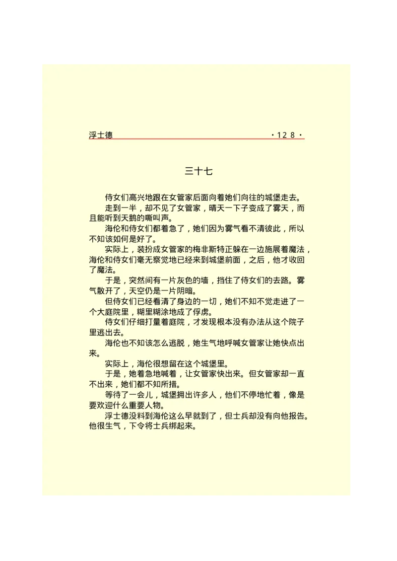 世界名著浮士德_高中语文上册_语文赠品_编号06：语文高中：语文课外阅读之世界名著pdf(32份)_290