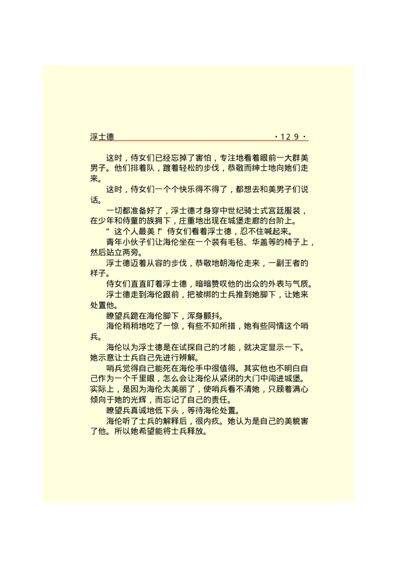 世界名著浮士德_高中语文上册_语文赠品_编号06：语文高中：语文课外阅读之世界名著pdf(32份)_290