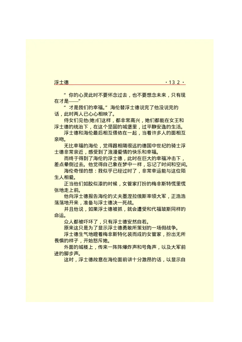 世界名著浮士德_高中语文上册_语文赠品_编号06：语文高中：语文课外阅读之世界名著pdf(32份)_290