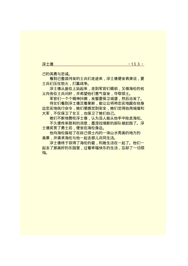 世界名著浮士德_高中语文上册_语文赠品_编号06：语文高中：语文课外阅读之世界名著pdf(32份)_290